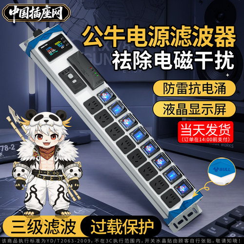 公牛滤波插座音响专用防雷抗电涌