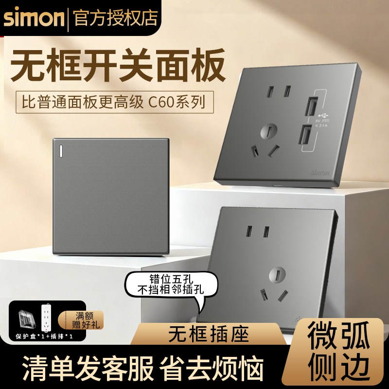 西蒙开关插座C60荧光灰色哑光面板新国标家用86型墙壁暗装电源