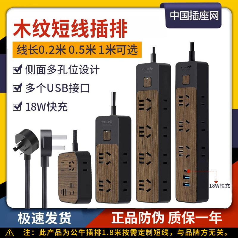 公牛短线插排超薄插头木纹插线板贴墙插座缝隙接线板扁头分控排插