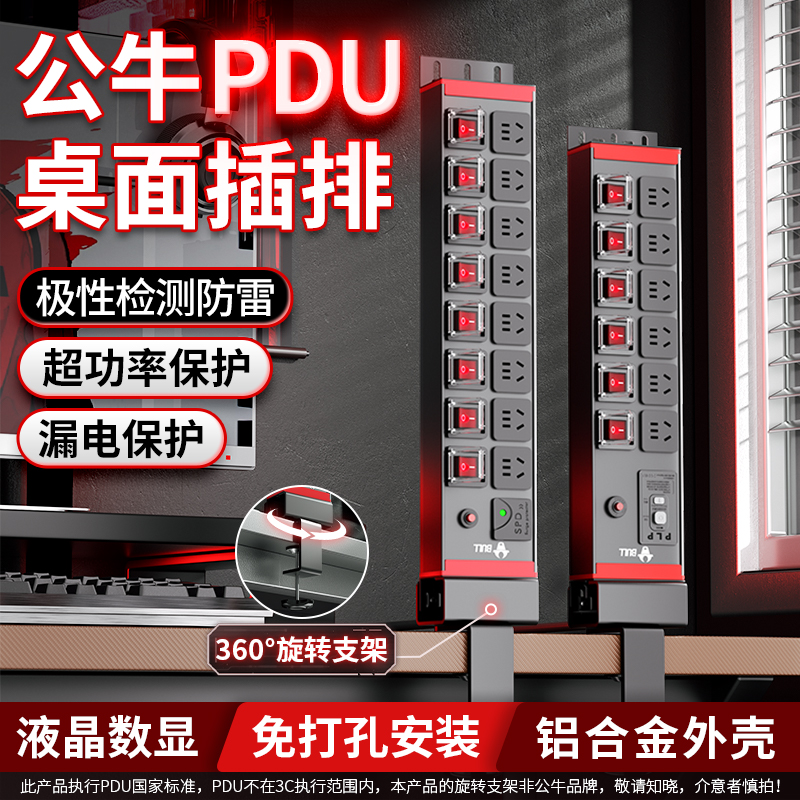 公牛PDU桌面插座独立分控开关