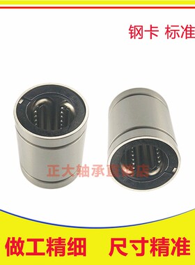 直线轴承滑动套钢卡lm8 10 12 13 16 20 25 30 40 50 60 80 100ga