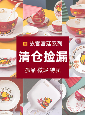 【微瑕清仓】正版小黄鸭陶瓷碗国风宫廷鸭红色中式卡通吃饭碗盘子