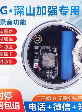 新款5G云报智能报警器户外远程自动手机电话深山云板养殖果园防盗