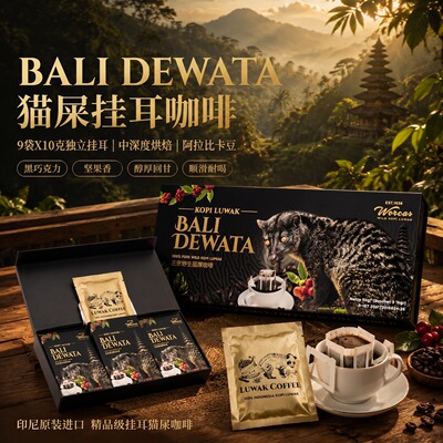 印尼进口WORCAS传承猫屎咖啡印尼独立挂耳礼盒手冲luwak麝香猫