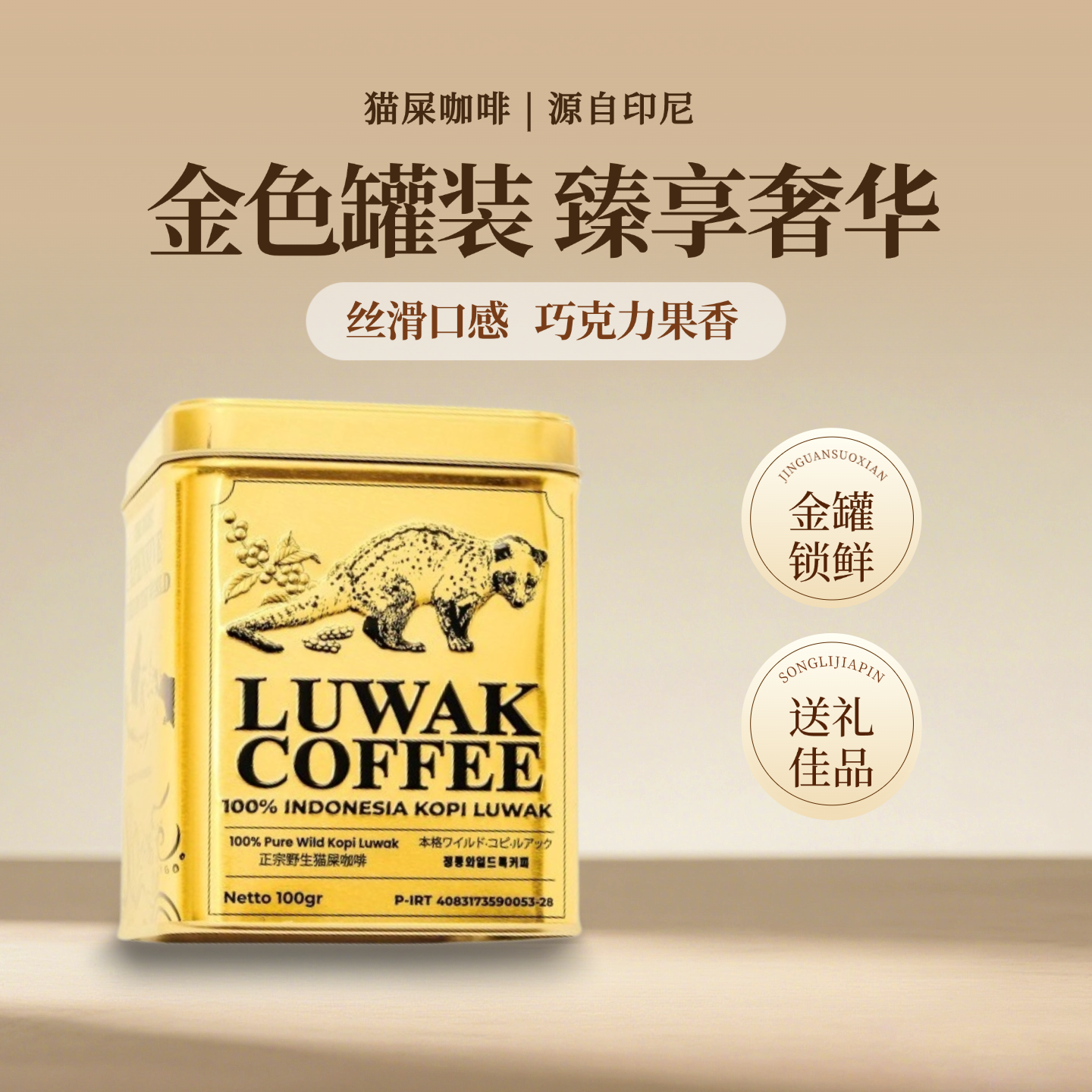 金罐装猫屎咖啡 WORCAS 印尼原装 精品醇厚手冲 高端进口香醇低酸