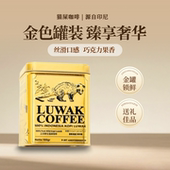 精品醇厚手冲 金罐装 印尼原装 WORCAS 高端进口香醇低酸 猫屎咖啡