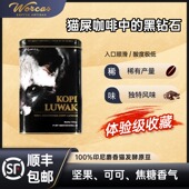 高端进口 印尼原装 精品醇厚手冲 猫屎咖啡 香醇低酸 WORCAS黑罐装