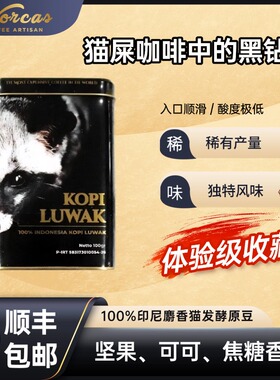 印尼原装 WORCAS黑罐装猫屎咖啡 精品醇厚手冲 高端进口 香醇低酸