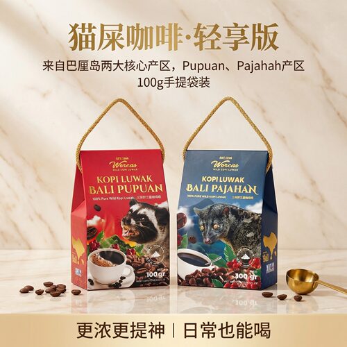 印尼原装进口WORCAS猫屎咖啡巴厘岛Pupuan/Pajahan咖啡粉手提装