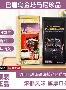 印尼进口WORCAS猫屎咖啡豆/粉巴厘岛金塔马尼铁罐装正品醇厚低酸