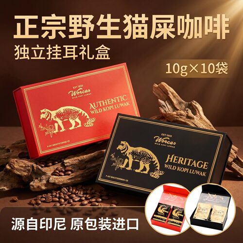 印尼进口WORCAS传承猫屎咖啡印尼独立挂耳礼盒手冲luwak麝香猫