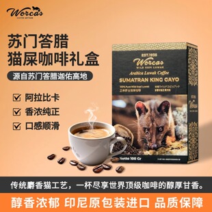 印尼进口WORCAS苏门答腊猫屎咖啡豆粉经典礼盒送礼正品手冲醇厚