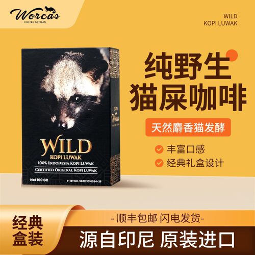 印尼进口WORCAS野生猫屎咖啡豆粉盒装送礼精品正品手冲醇厚顺滑