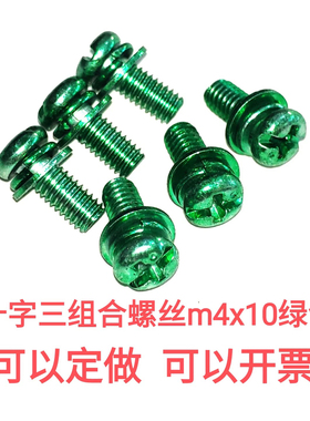 优质国标十字圆形组合螺丝绿色m4四方垫组合螺钉镀镍白色