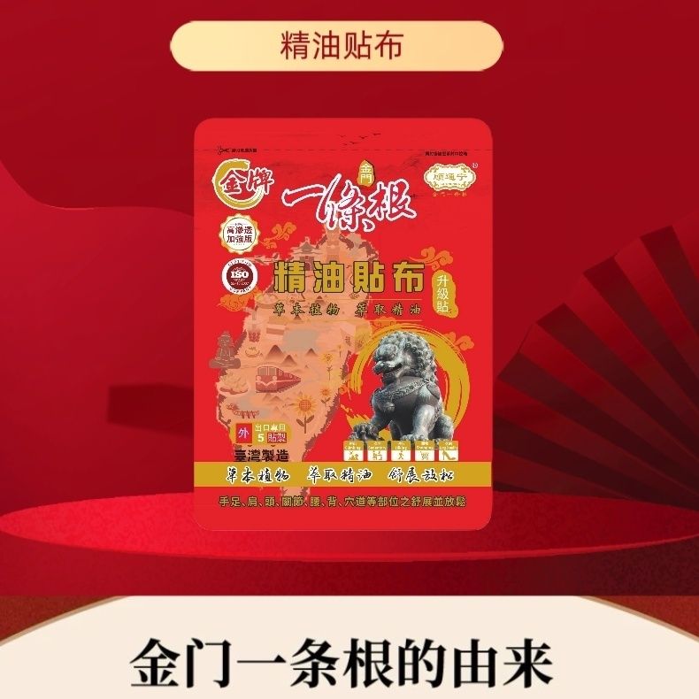 远方好物顾通宁台湾原装正品精油贴布一条根精油贴布精油喷雾滚珠