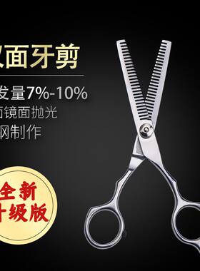 双面齿牙剪理发专用剪子男女打薄头发牙剪理发店专用打薄剪双牙剪