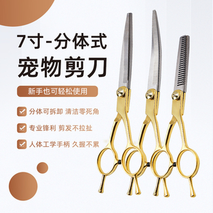 谷崎7寸分体式宠物剪刀专业美发剪新手易用可拆卸清洁美容工具