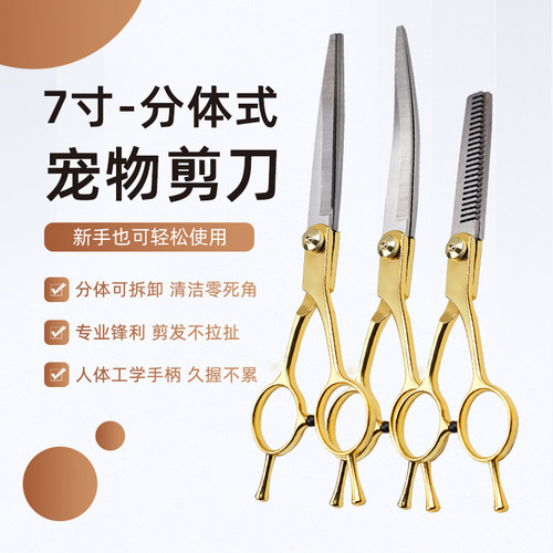 谷崎7寸分体式宠物剪刀专业美发剪新手易用可拆卸清洁美容工具 - 封面