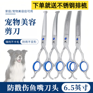 专业宠物美容剪刀泰迪猫狗狗修剪毛6.5寸弯牙弯鱼骨蓬蓬剪弯剪子