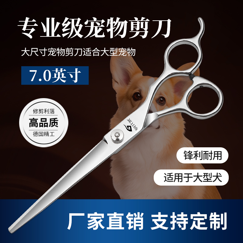优质7寸猫狗修毛剪宠物剪刀直剪宠物剪子毛修剪大型小狗 美容工具