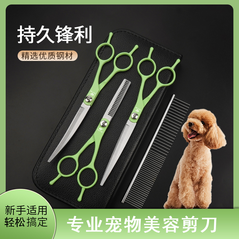 宠物美容剪刀修毛剪工具直剪弯剪狗狗剪毛剪刀泰迪比熊专业修剪器