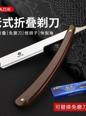 剃刀老式复古剃须刀手动男士刮胡刀理发专用修面刮刀剃胡刀刮脸刀