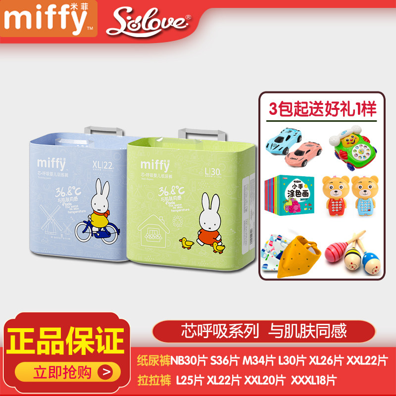 官方旗舰米菲miffy的芯呼吸拉拉裤纸尿裤超薄奢柔透气抑菌尿不湿,婴童尿裤,拉拉裤/学步裤/成长裤正装,淘宝优惠券,粉丝福利购,淘宝优惠卷