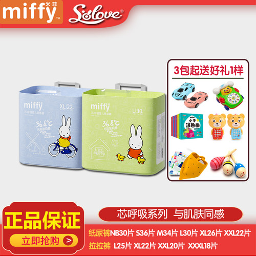 Miffy纸尿裤芯呼吸拉拉裤抑菌