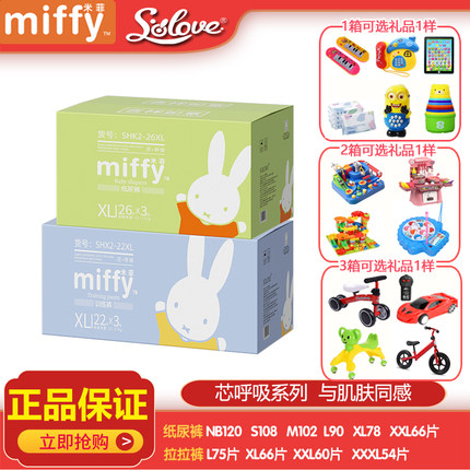 米菲miffy的芯呼吸拉拉裤纸尿裤超薄奢柔透气抑菌尿不湿