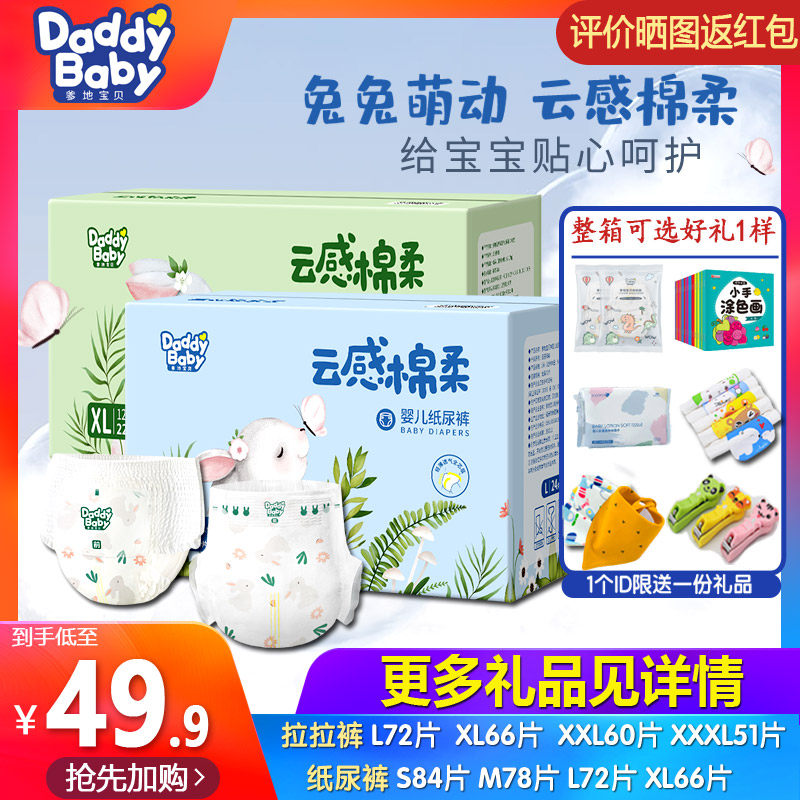 爹地宝贝纸尿裤云感棉柔拉拉裤L码超薄婴儿尿不湿男女宝S M XL