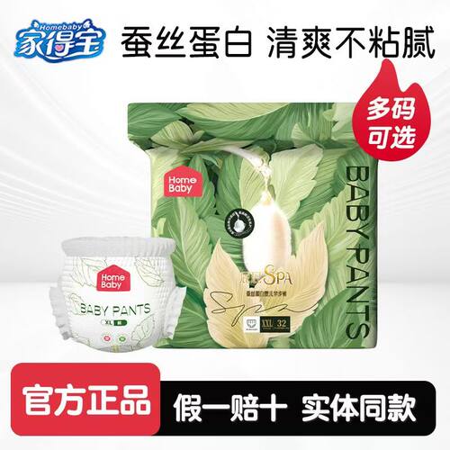 家得宝蚕丝蛋白超薄医护级拉拉裤