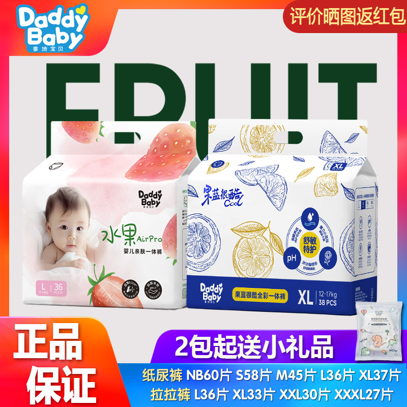 爹地宝贝水果纸尿裤拉拉裤