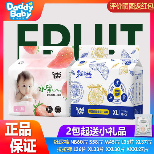 爹地宝贝水果纸尿裤拉拉裤
