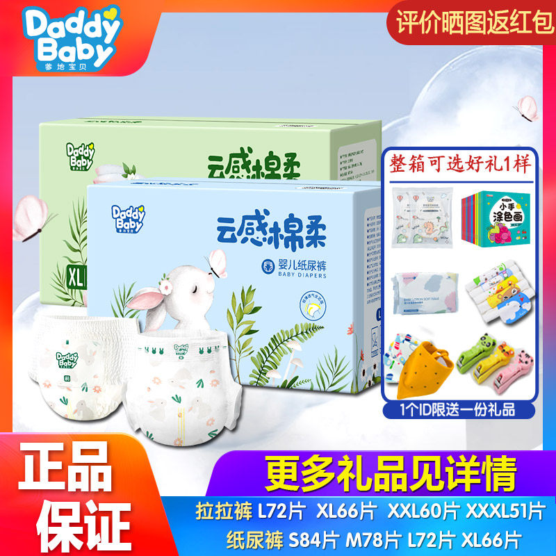 爹地宝贝纸尿裤云感棉柔L码超薄拉拉裤森呼吸婴儿尿不湿男女宝