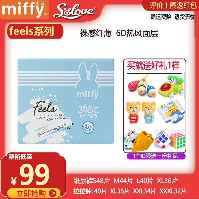 Miffy抑菌微生态纸尿裤拉拉裤