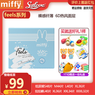 奢柔透气抑菌尿不湿 36.8超薄旗舰正品 Miffy米菲纸尿裤 feels拉拉裤