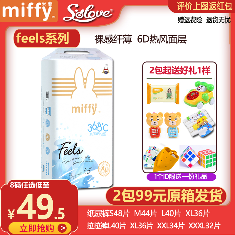 Miffy/米菲feels纸尿裤尿不湿