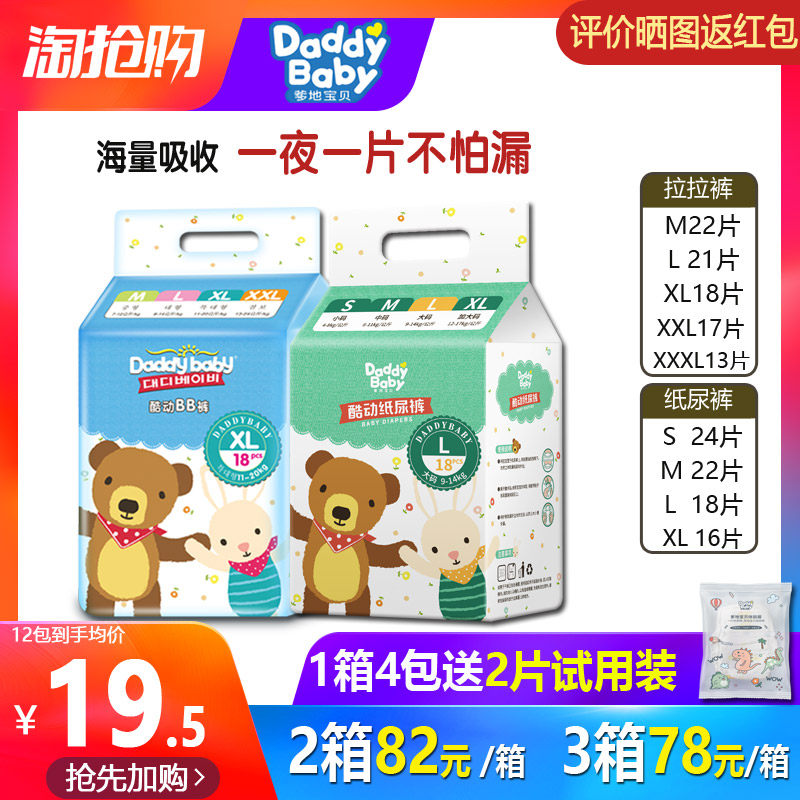 爹地宝贝酷动BB裤XL18片超薄拉拉训练裤小内裤MLXXLXXXL