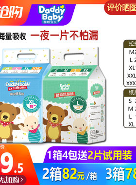 爹地宝贝酷动拉拉裤纸尿裤