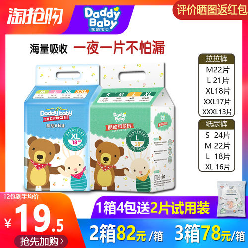 爹地宝贝酷动拉拉裤纸尿裤
