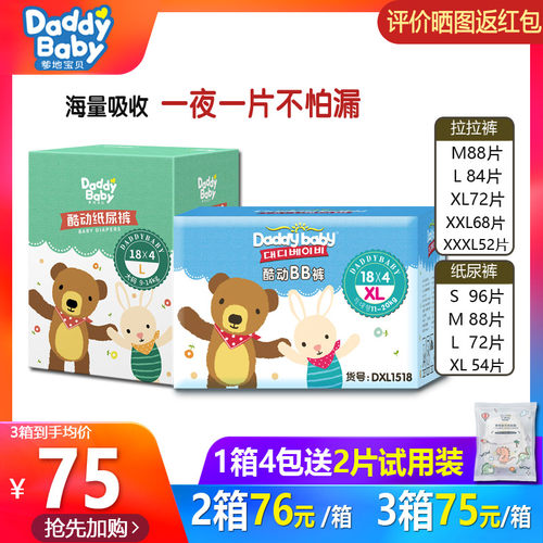 爹地宝贝酷动拉拉裤纸尿裤