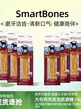 smartbones泡发棒6支磨牙棒洁齿骨宠物狗狗零食训狗深入洁齿耐咬