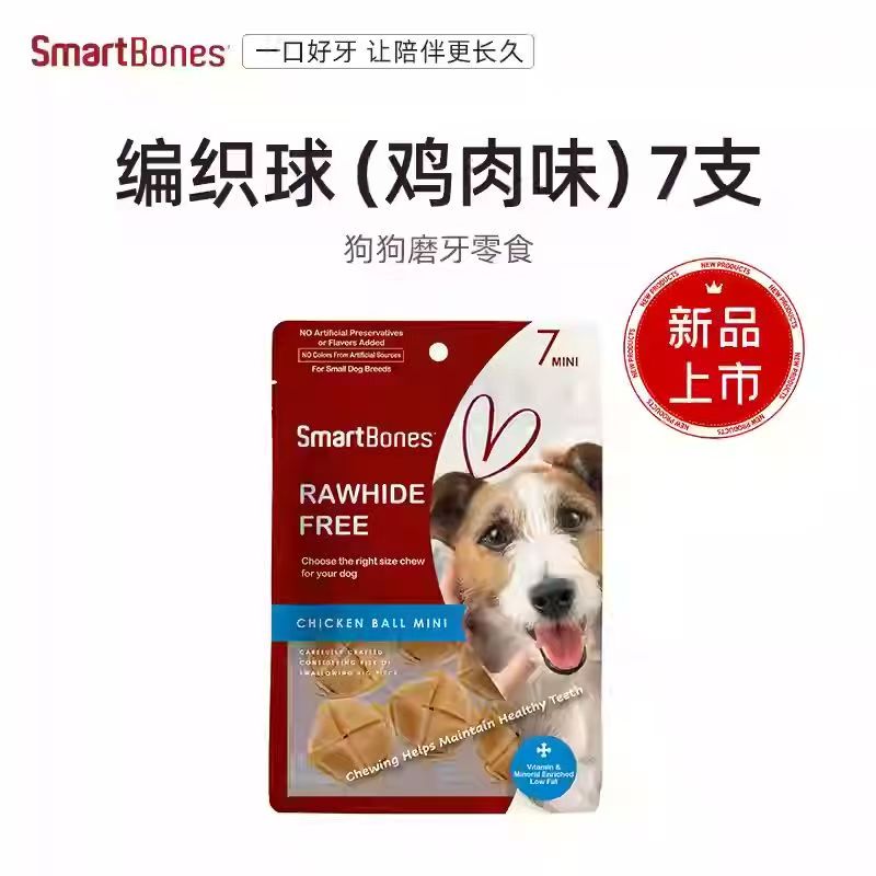 Smasmartbones洁齿球日版鸡肉味
