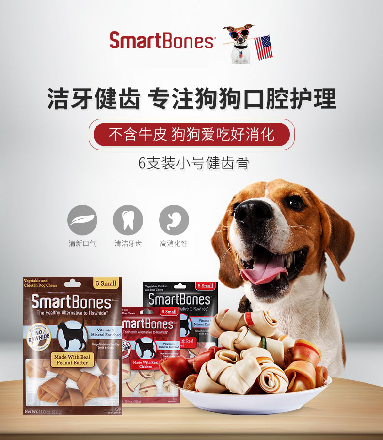 smartbones洁齿骨小号6只装磨牙棒清洁口腔狗零食玩具