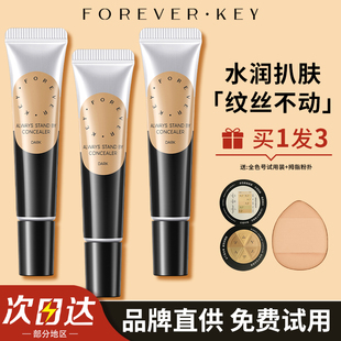 Foreverkey遮暇膏遮瑕液體遮蓋斑點(diǎn)淚溝黑眼圈痘印女學(xué)生官方正品