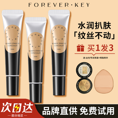 Foreverkey遮瑕膏遮瑕液