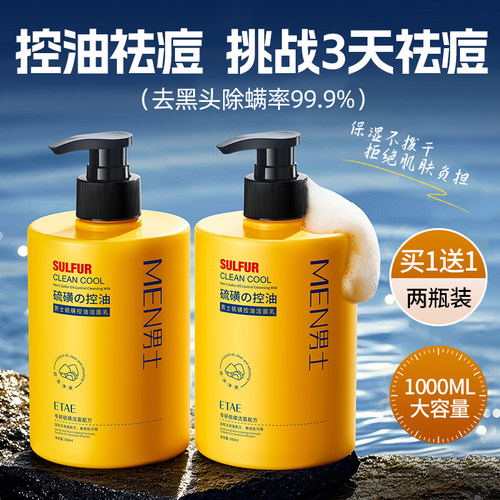 【7天KO油痘肌】硫磺洗面奶