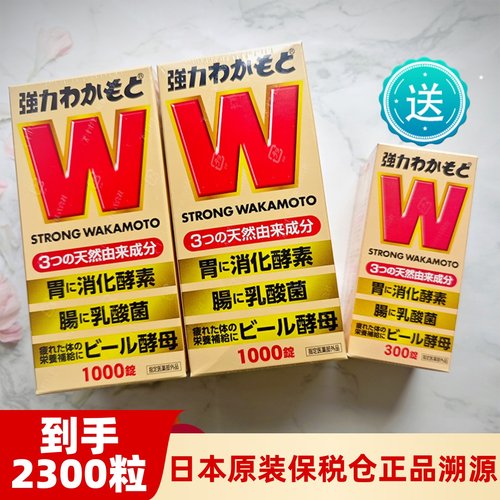 日本wakamoto若素若元肠胃锭W健胃调理肠消化酵素胀气宿便益生菌