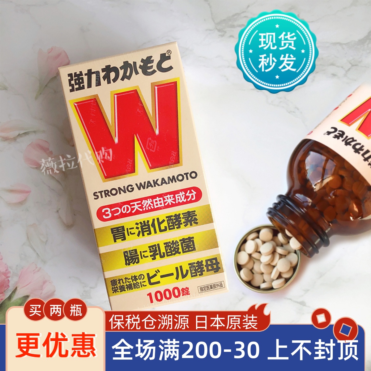 日本wakamoto若素若元肠胃锭W健胃调理肠消化酵素胀气宿便益生菌