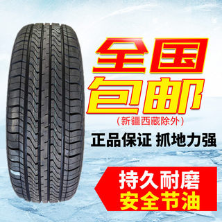 全新汽车轮胎 205/65R16 95H 适配五菱宏光S3原车胎北汽幻速S2/S3